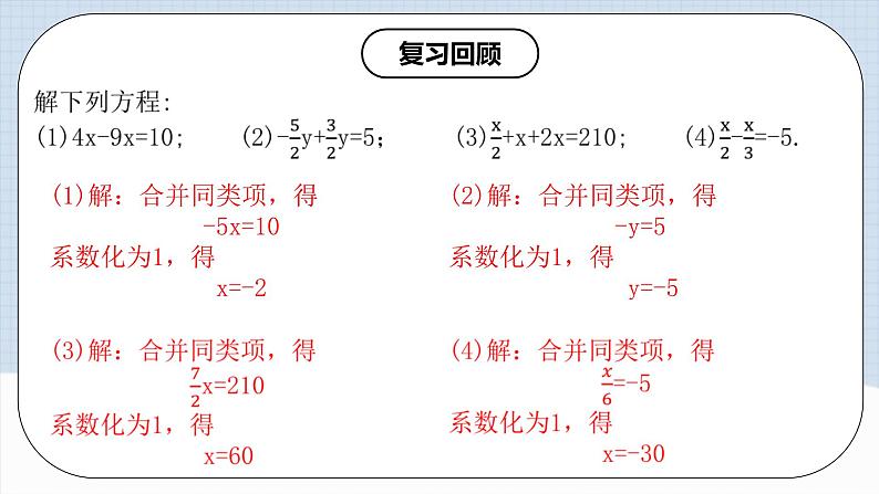 3.2.2 一元一次方程的解法（一）移项第3页