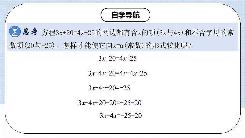 3.2.2 一元一次方程的解法（一）移项第5页