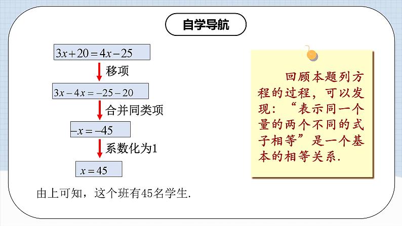 3.2.2 一元一次方程的解法（一）移项第7页