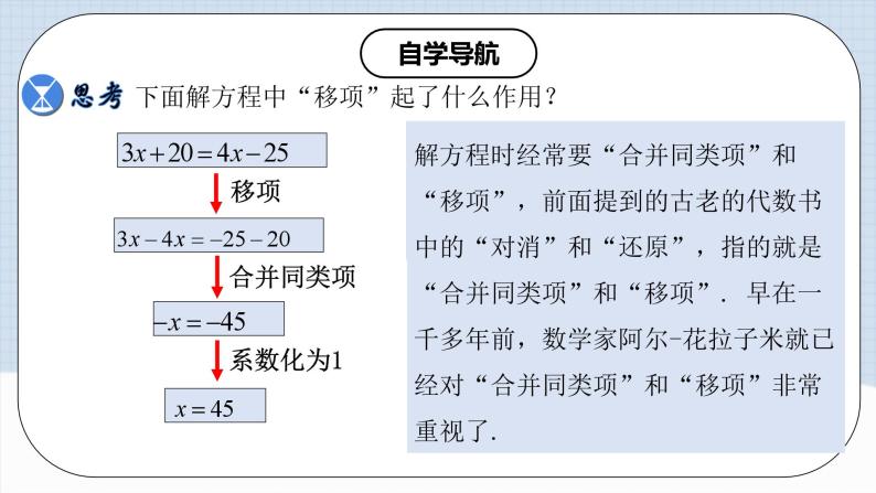 人教版初中数学七年级上册 3.2.2 一元一次方程的解法（一）移项 课件+教案+导学案+分层作业（含教师学生版）08