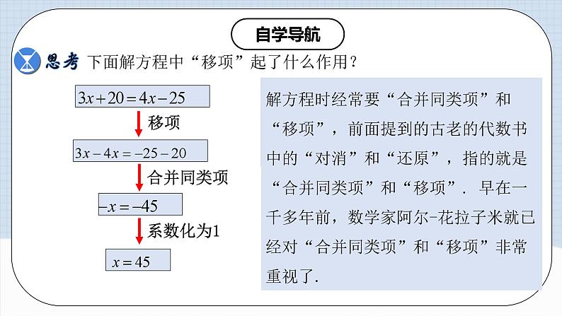 3.2.2 一元一次方程的解法（一）移项第8页