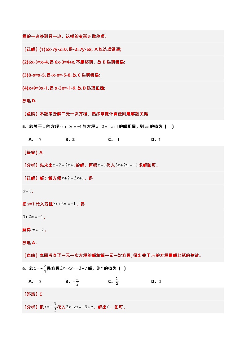 人教版初中数学七年级上册 3.2.2 一元一次方程的解法（一）移项 课件+教案+导学案+分层练习（含教师+学生版）03