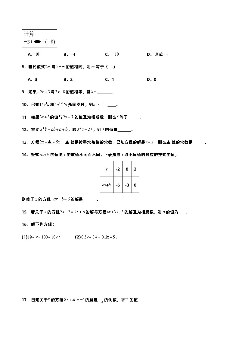 人教版初中数学七年级上册 3.2.2 一元一次方程的解法（一）移项 课件+教案+导学案+分层练习（含教师+学生版）02