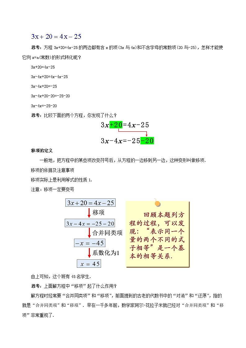 人教版初中数学七年级上册 3.2.2 一元一次方程的解法（一）移项 课件+教案+导学案+分层练习（含教师+学生版）03