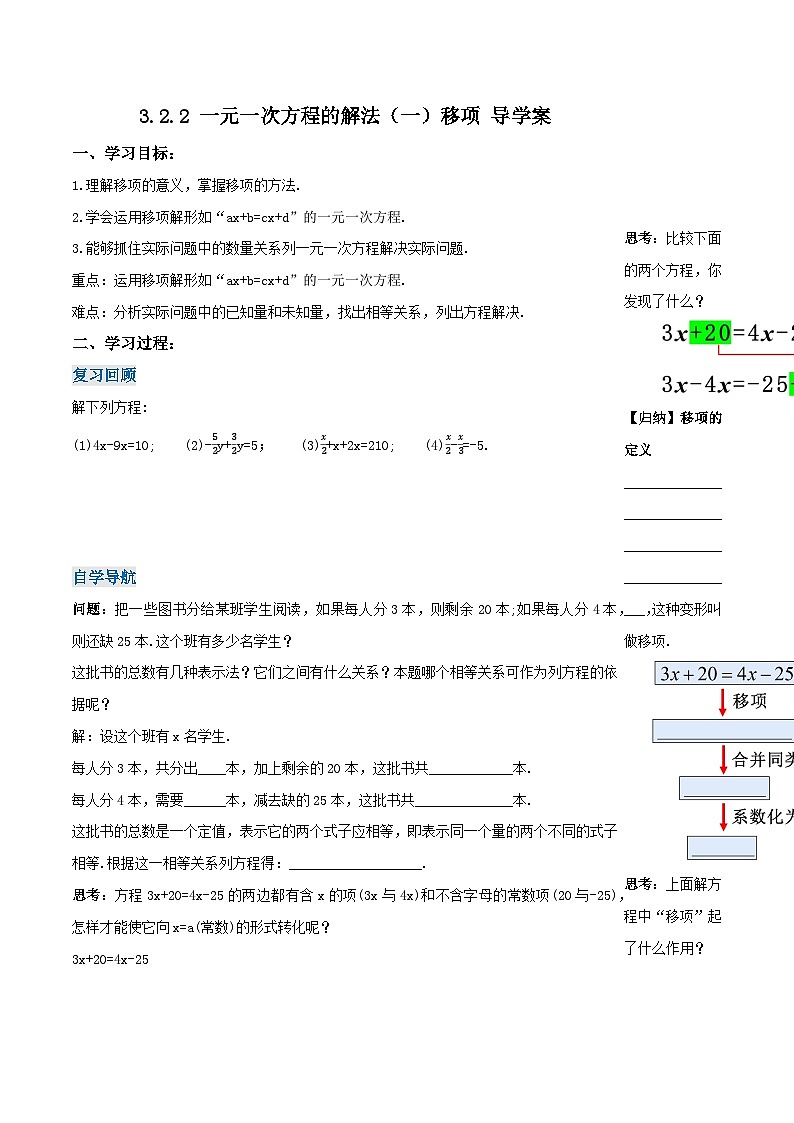人教版初中数学七年级上册 3.2.2 一元一次方程的解法（一）移项 课件+教案+导学案+分层练习（含教师+学生版）01