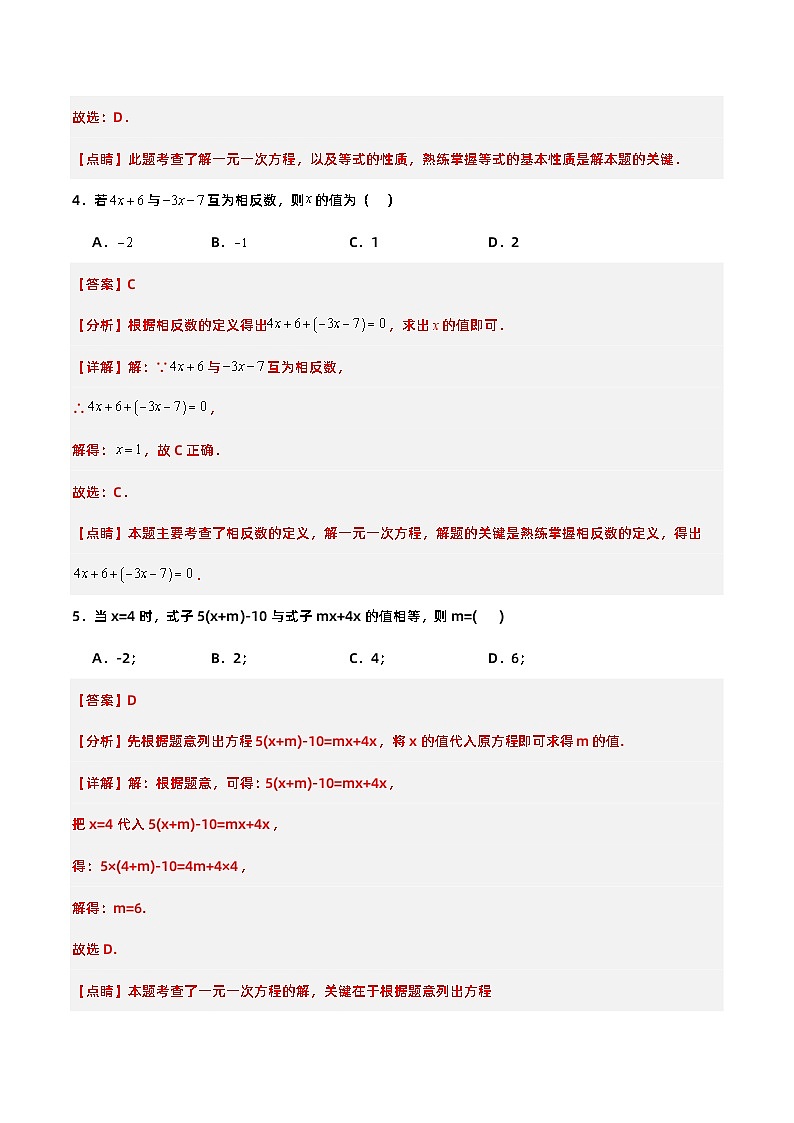 人教版初中数学七年级上册 3.3.1 一元一次方程的解法（二）去括号 课件+教案+导学案+分层练习（含教师+学生版）03
