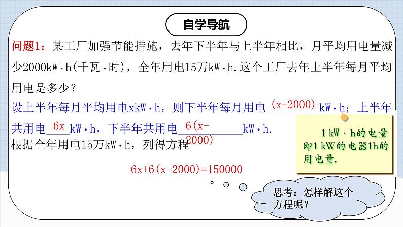 人教版初中数学七年级上册 3.3.1 一元一次方程的解法（二）去括号 课件+教案+导学案+分层练习（含教师+学生版）04