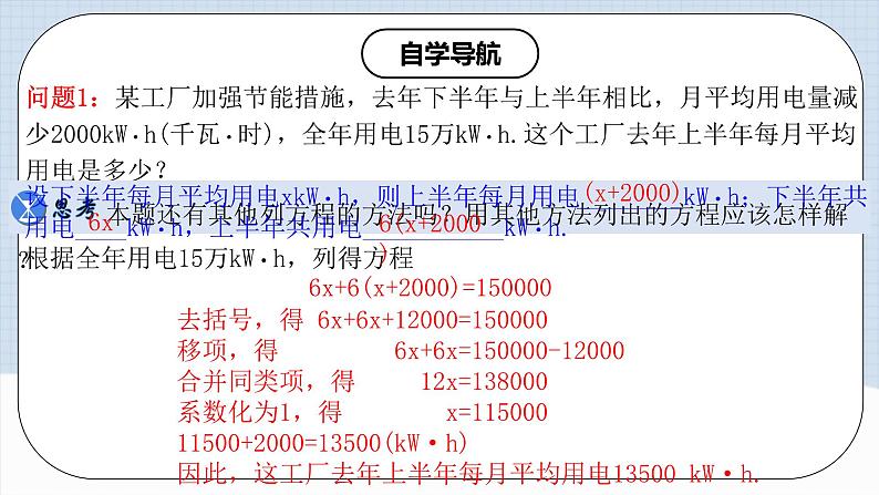 人教版初中数学七年级上册 3.3.1 一元一次方程的解法（二）去括号 课件+教案+导学案+分层练习（含教师+学生版）06