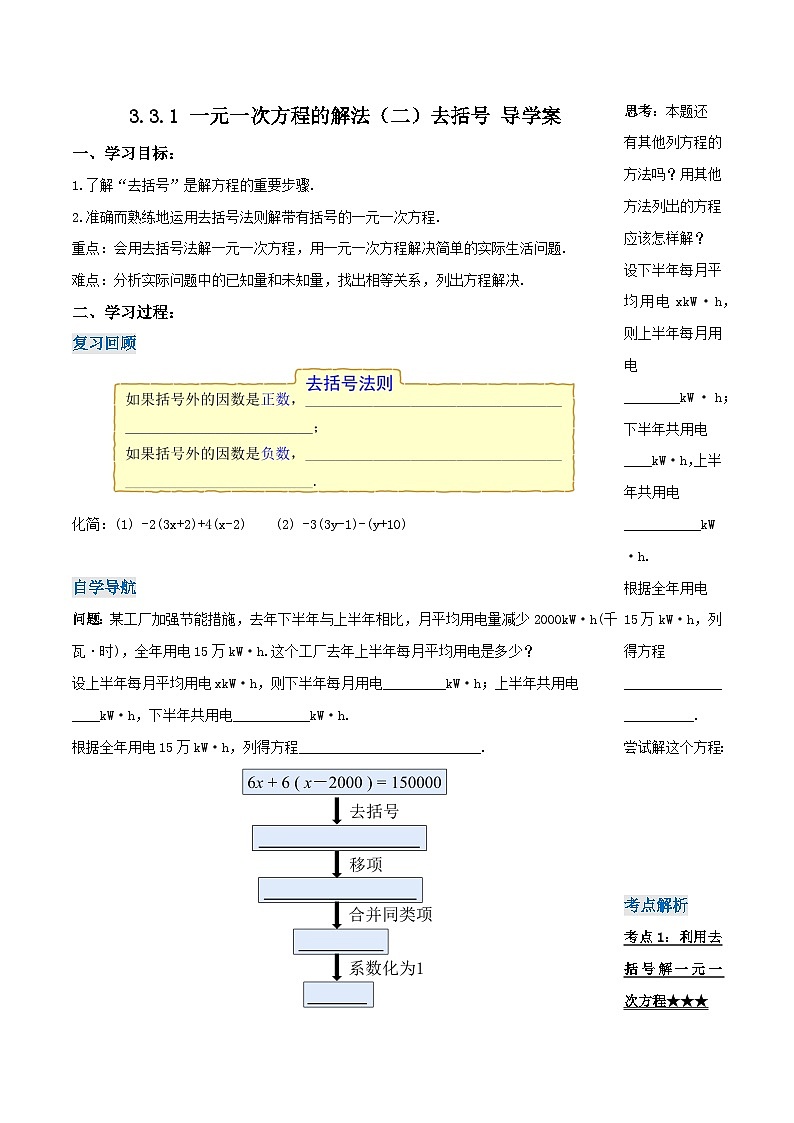 人教版初中数学七年级上册 3.3.1 一元一次方程的解法（二）去括号 课件+教案+导学案+分层练习（含教师+学生版）01