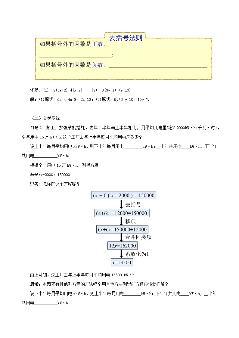 人教版初中数学七年级上册 3.3.1 一元一次方程的解法（二）去括号 课件+教案+导学案+分层练习（含教师+学生版）02