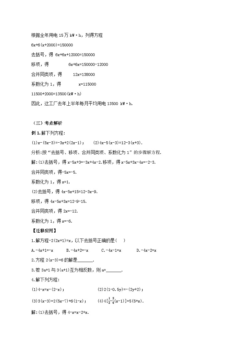 人教版初中数学七年级上册 3.3.1 一元一次方程的解法（二）去括号 课件+教案+导学案+分层练习（含教师+学生版）03