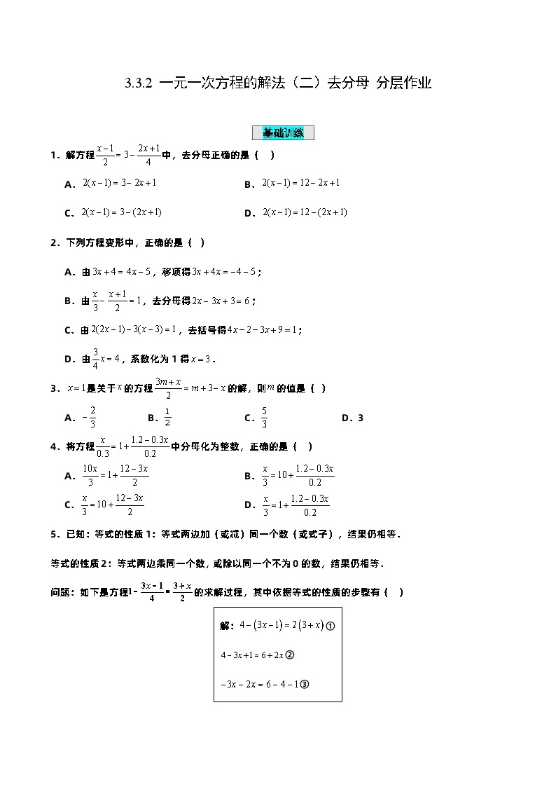 人教版初中数学七年级上册 3.3.2 一元一次方程的解法（二）去分母 课件+教案+导学案+分层作业（含教师学生版）01