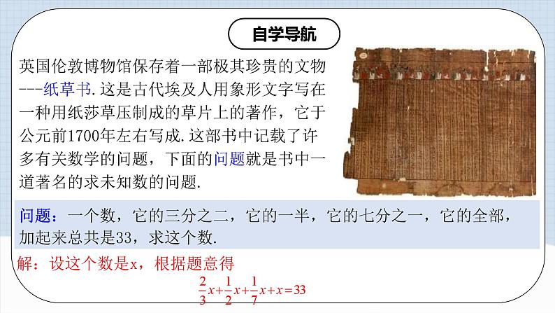 人教版初中数学七年级上册 3.3.2 一元一次方程的解法（二）去分母 课件+教案+导学案+分层练习（含教师+学生版）03