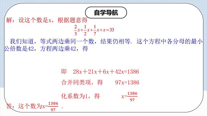 人教版初中数学七年级上册 3.3.2 一元一次方程的解法（二）去分母 课件+教案+导学案+分层练习（含教师+学生版）05