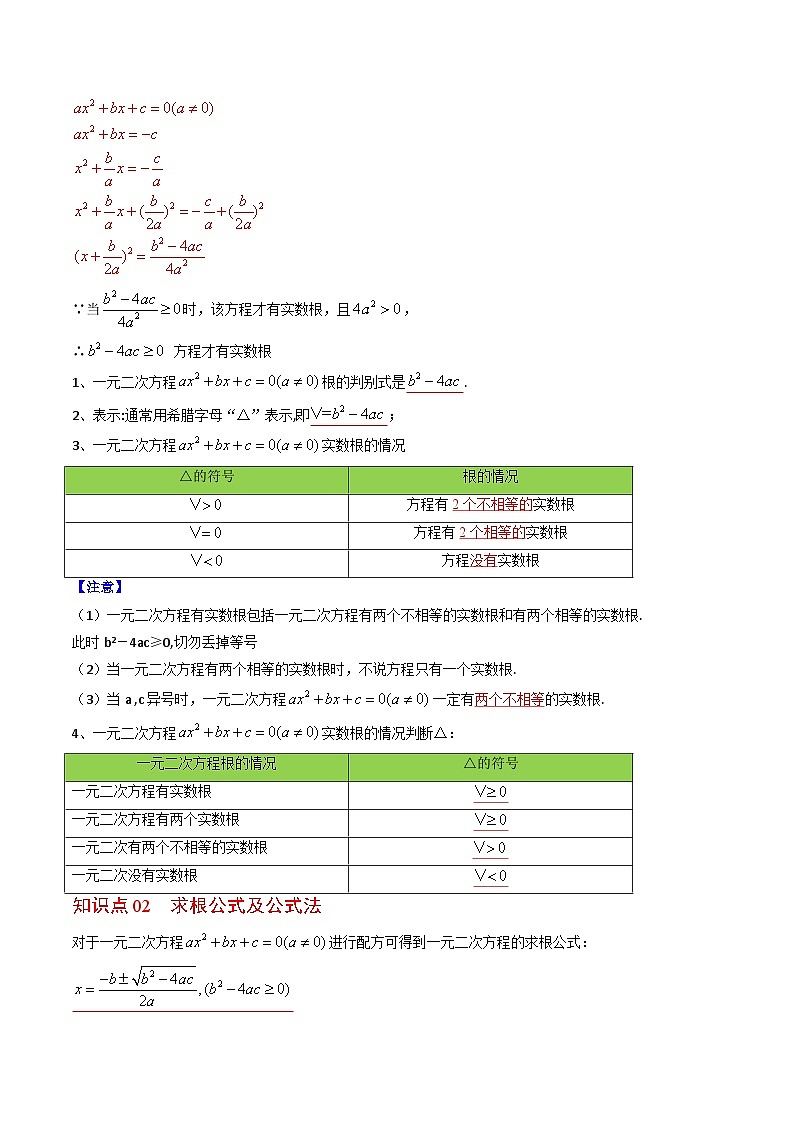 人教版九年级数学上册同步精品讲义及试卷  第03课  公式法03