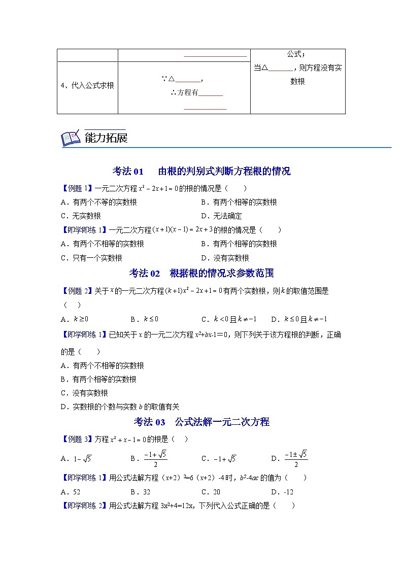 人教版九年级数学上册同步精品讲义及试卷  第03课  公式法03