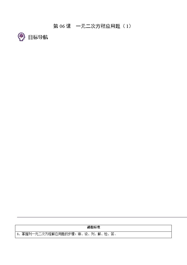 人教版九年级数学上册同步精品讲义及试卷  第06课  一元二次方程应用题（1）01