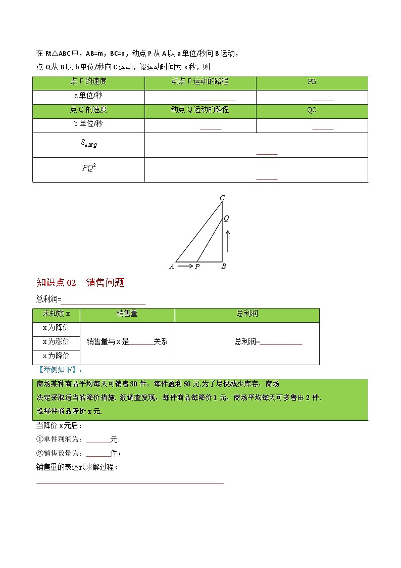 人教版九年级数学上册同步精品讲义及试卷  第07课  一元二次方程应用题（2）03