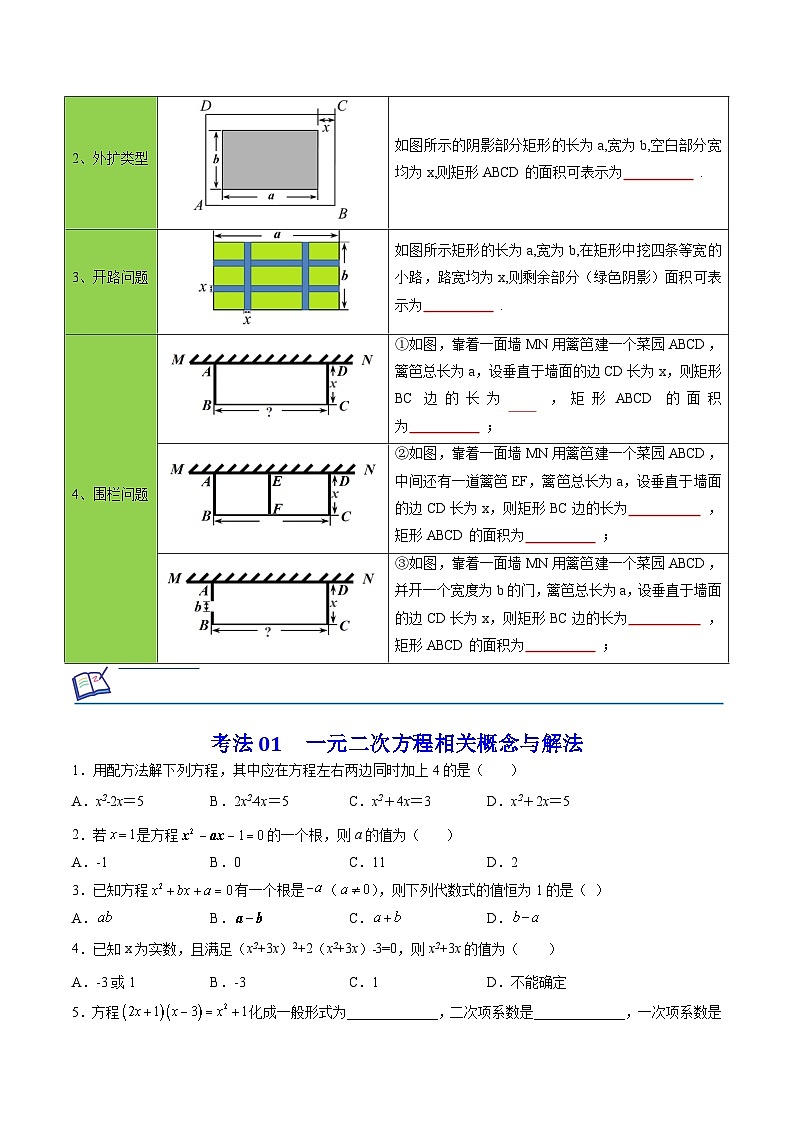 人教版九年级数学上册同步精品讲义及试卷  第08课  一元二次方程章末复习03