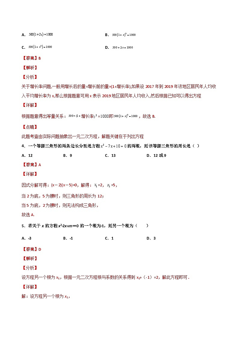 人教版九年级数学上册同步精品讲义及试卷  第二十一章   一元二次方程单元检测（一）02