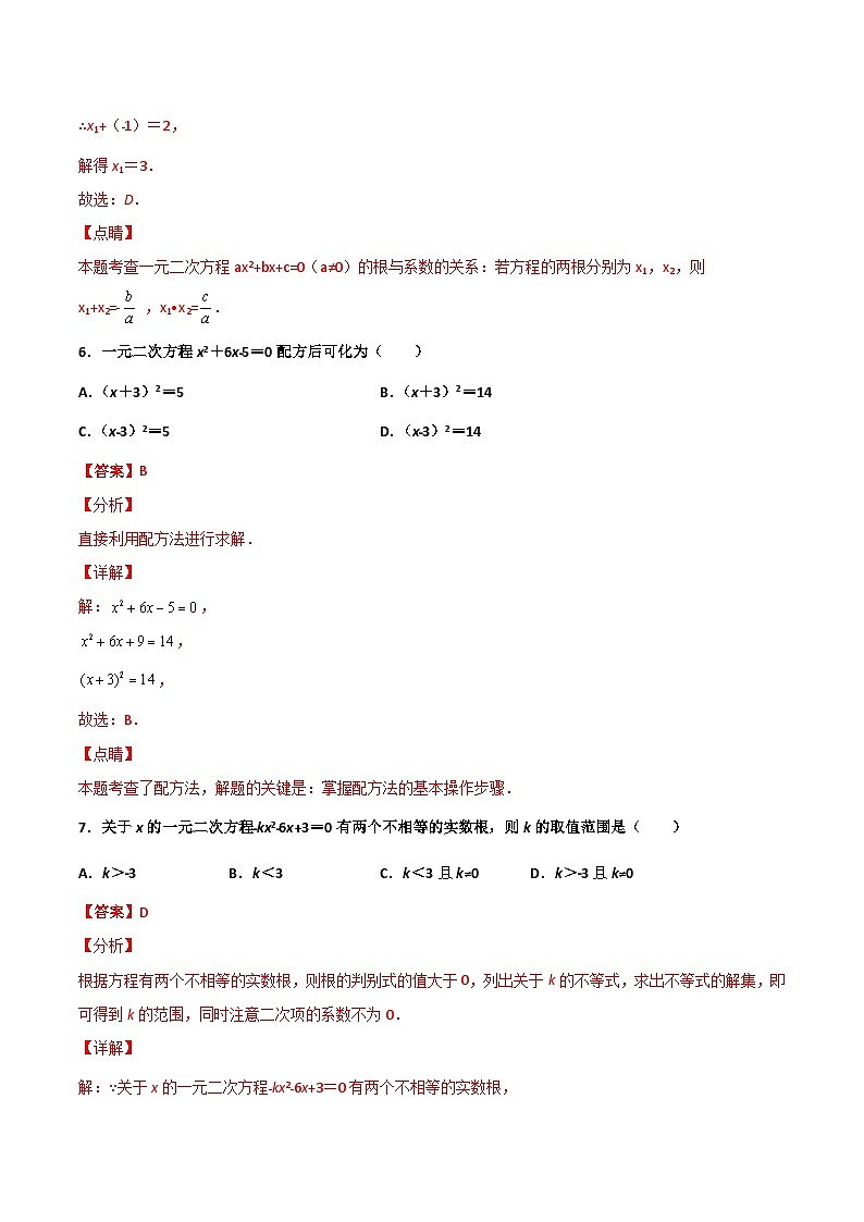 人教版九年级数学上册同步精品讲义及试卷  第二十一章   一元二次方程单元检测（一）03