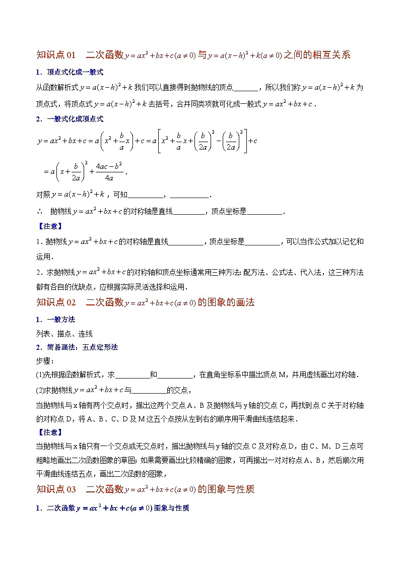 人教版九年级数学上册同步精品讲义及试卷  第11课 二次函数y=ax²+bx+c(a≠0)的图象与性质03