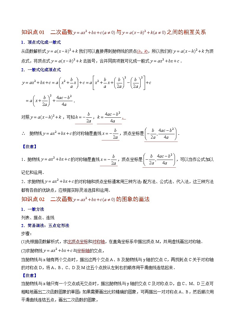 人教版九年级数学上册同步精品讲义及试卷  第11课 二次函数y=ax²+bx+c(a≠0)的图象与性质03