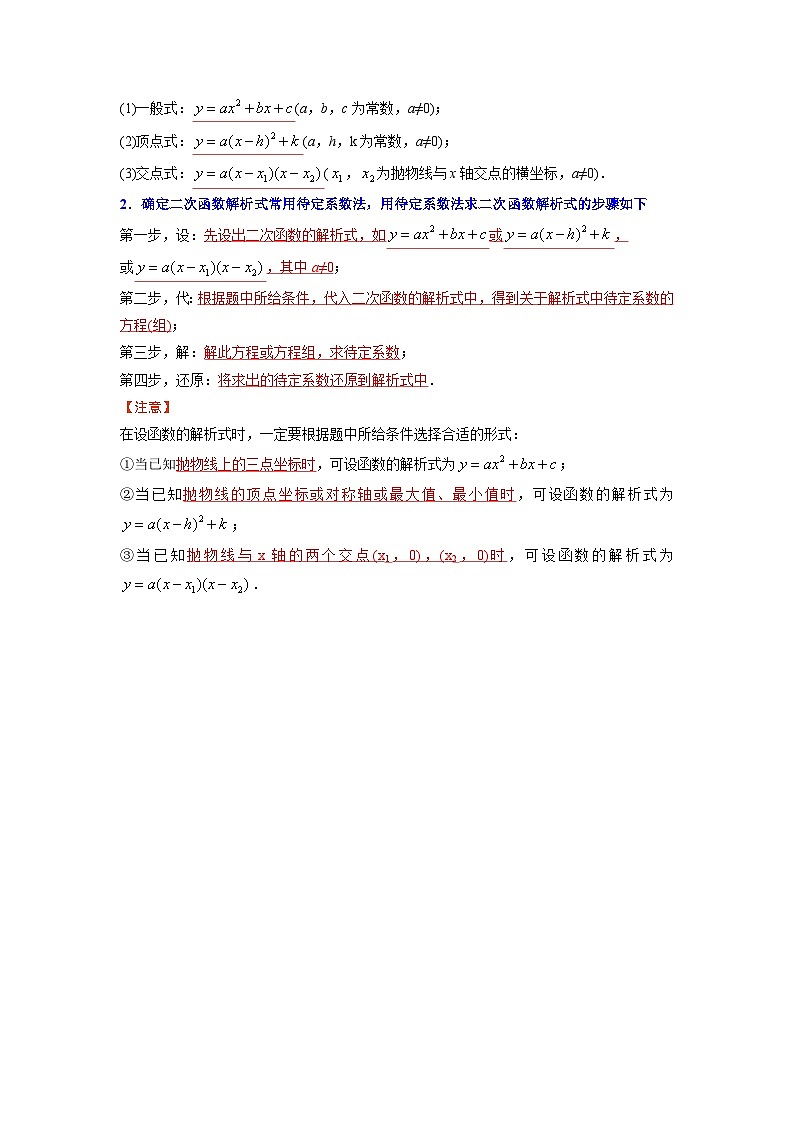 人教版九年级数学上册同步精品讲义及试卷  第12课  待定系数法求二次函数的解析式03