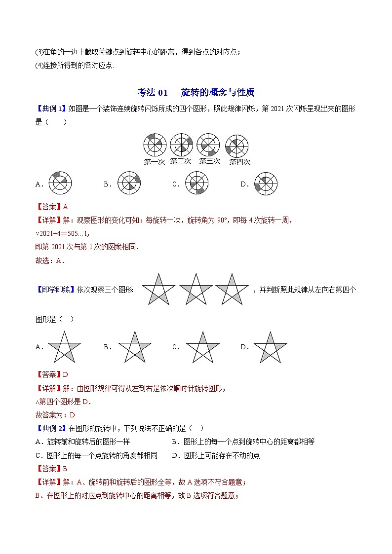 人教版九年级数学上册同步精品讲义及试卷  第16课  图形的旋转02