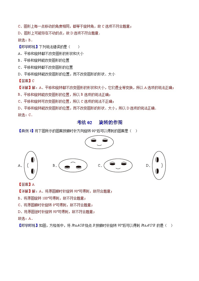 人教版九年级数学上册同步精品讲义及试卷  第16课  图形的旋转03