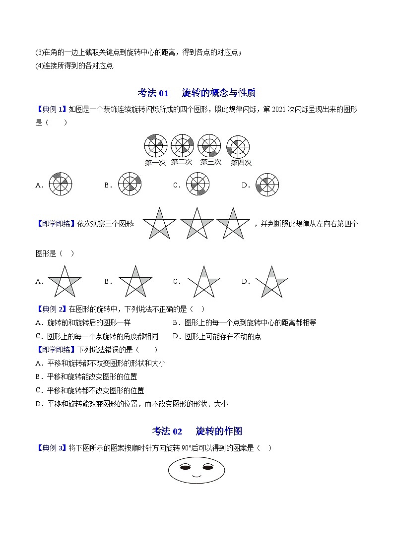 人教版九年级数学上册同步精品讲义及试卷  第16课  图形的旋转02