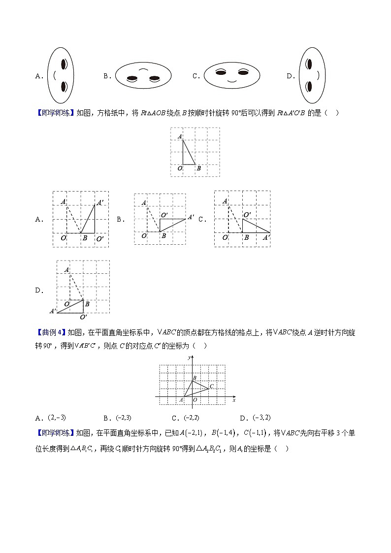 人教版九年级数学上册同步精品讲义及试卷  第16课  图形的旋转03