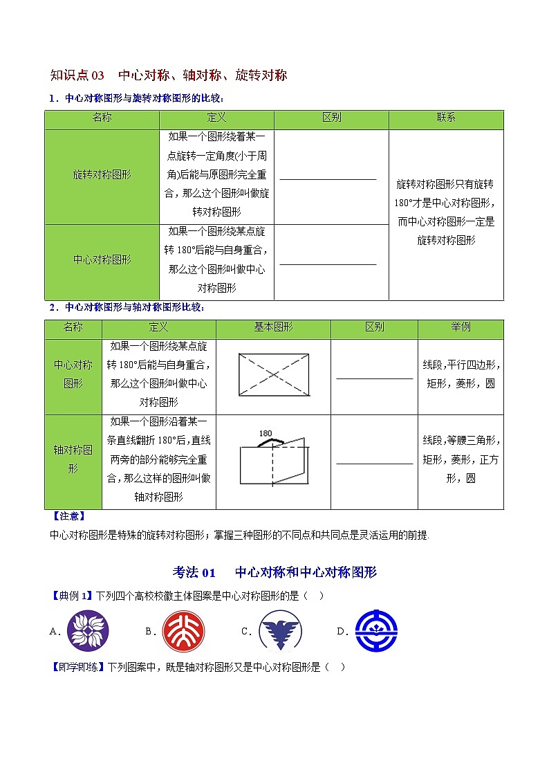 人教版九年级数学上册同步精品讲义及试卷  第17课  中心对称与中心对称图形02