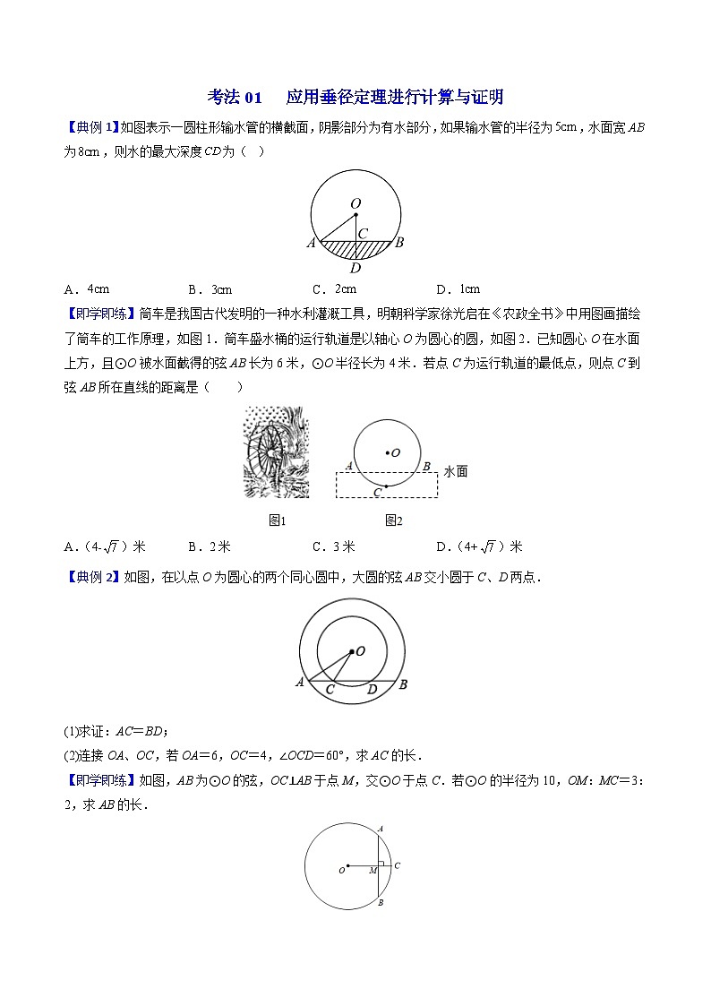 人教版九年级数学上册同步精品讲义及试卷  第20课  垂径定理02