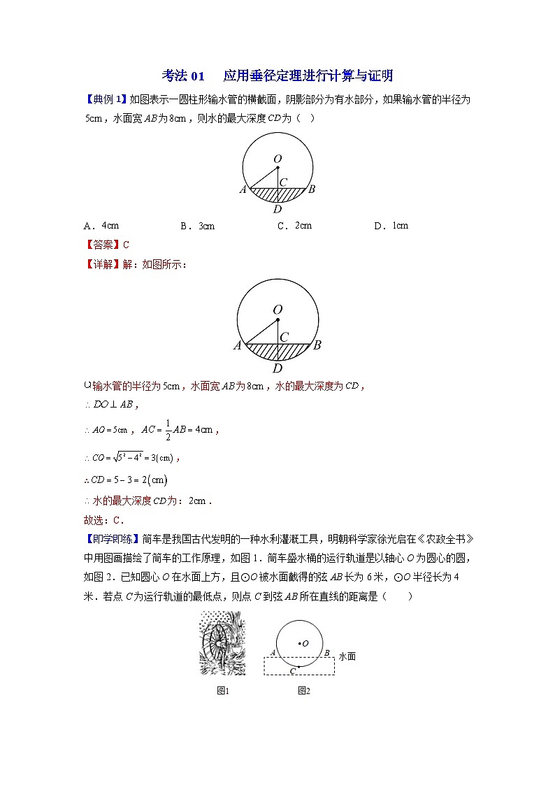 人教版九年级数学上册同步精品讲义及试卷  第20课  垂径定理02