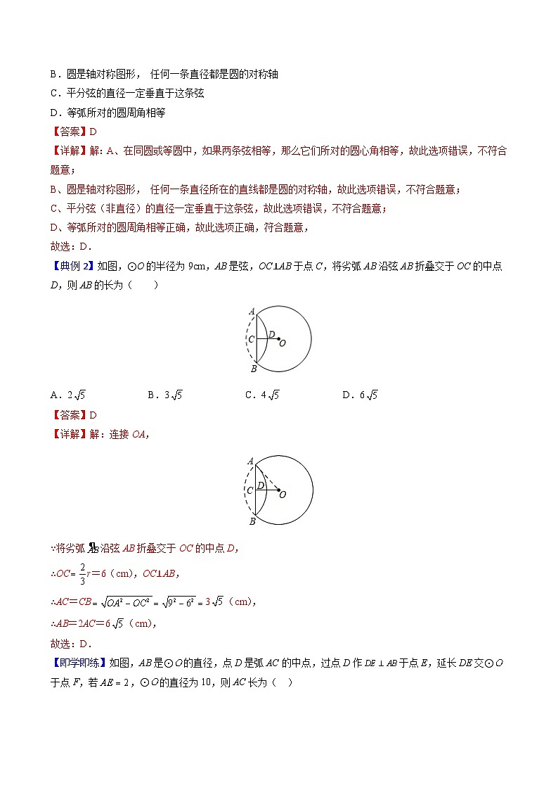 人教版九年级数学上册同步精品讲义及试卷  第21课  弧、弦、圆心角、圆周角03