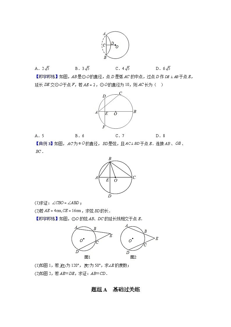 人教版九年级数学上册同步精品讲义及试卷  第21课  弧、弦、圆心角、圆周角03