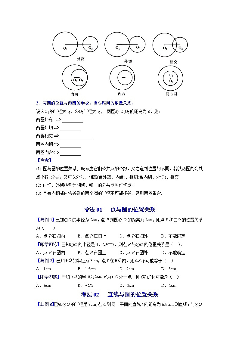 人教版九年级数学上册同步精品讲义及试卷  第22课  点、直线、圆与圆的位置关系03