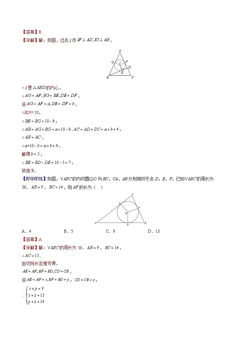 人教版九年级数学上册同步精品讲义及试卷  第23课  切线长定理03