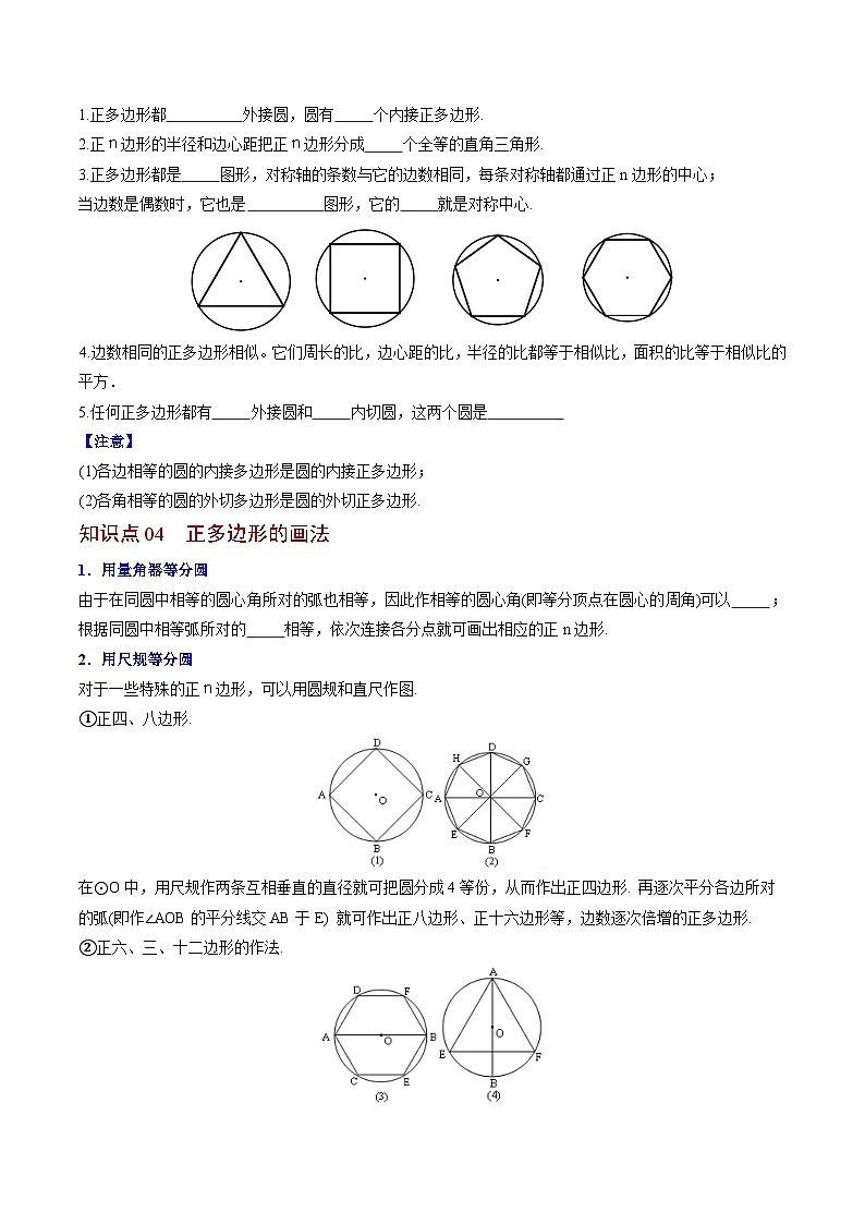 人教版九年级数学上册同步精品讲义及试卷  第24课  正多边形和圆02