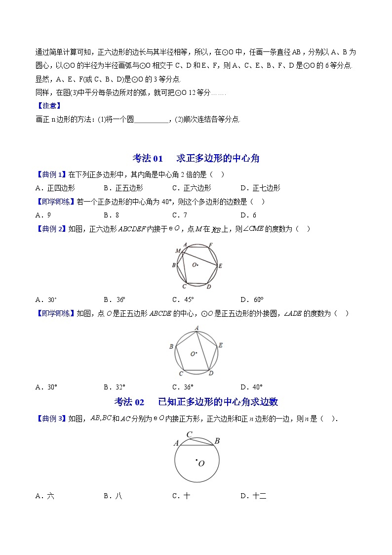 人教版九年级数学上册同步精品讲义及试卷  第24课  正多边形和圆03