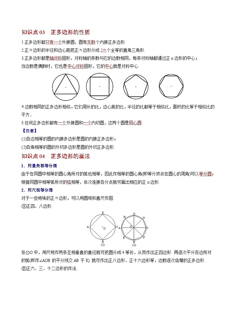 人教版九年级数学上册同步精品讲义及试卷  第24课  正多边形和圆02