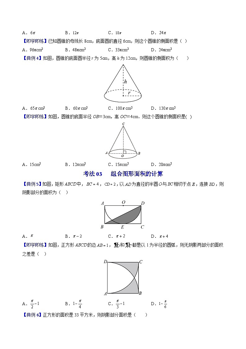 人教版九年级数学上册同步精品讲义及试卷  第25课  弧长和扇形面积、圆锥的侧面展开图03