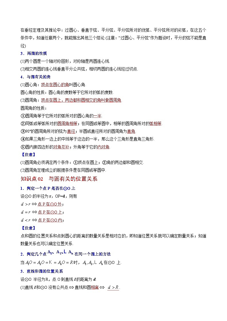 人教版九年级数学上册同步精品讲义及试卷  第26课  圆章末复习02