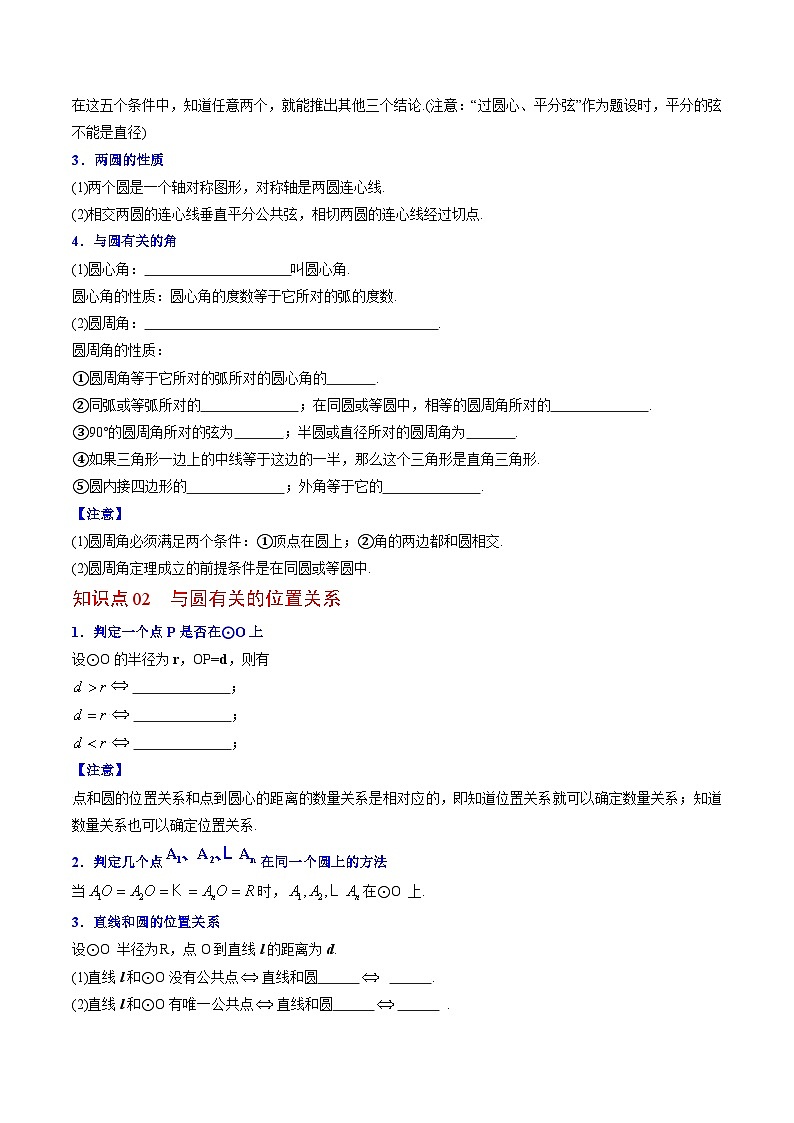 人教版九年级数学上册同步精品讲义及试卷  第26课  圆章末复习02