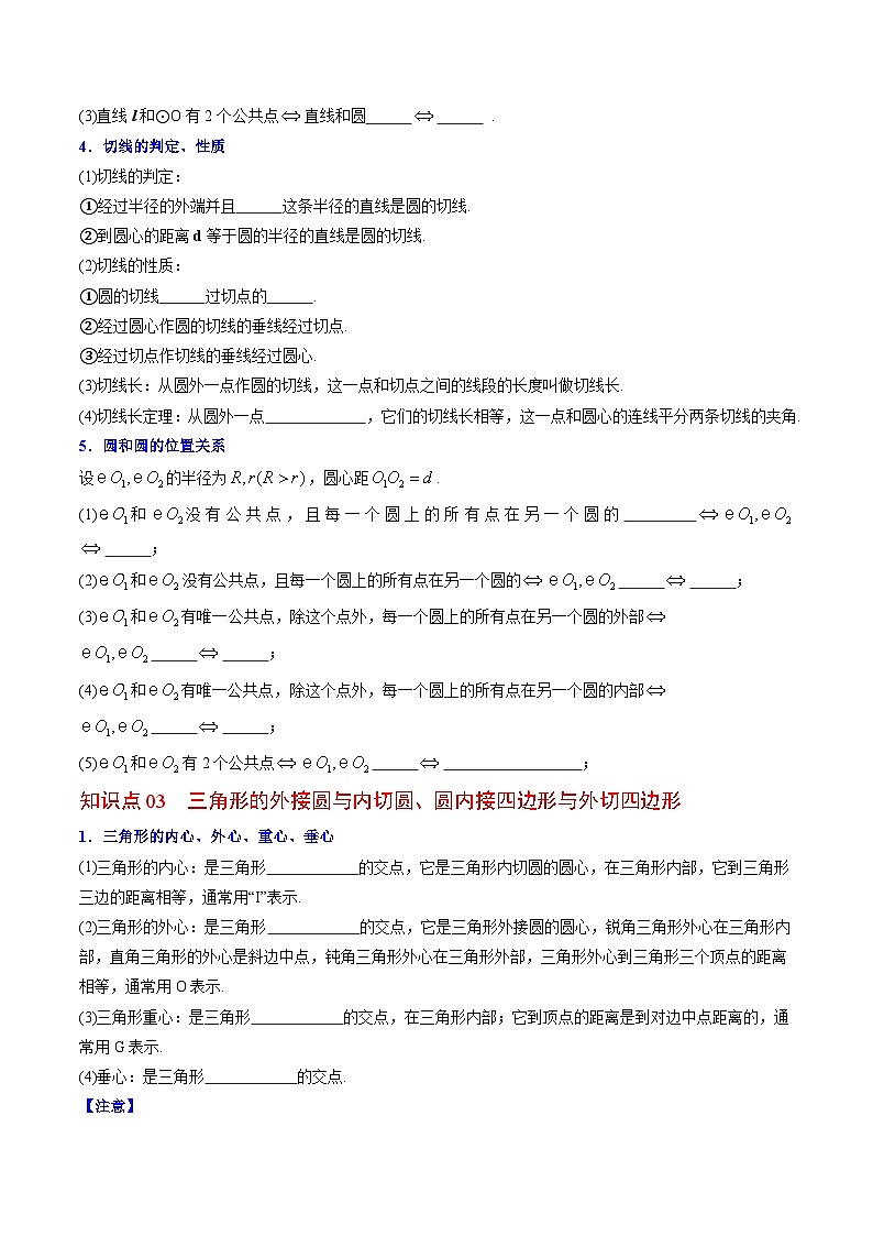 人教版九年级数学上册同步精品讲义及试卷  第26课  圆章末复习03