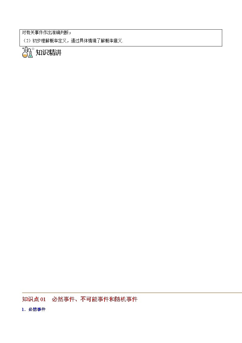 人教版九年级数学上册同步精品讲义及试卷  第27课 随机事件和概率02