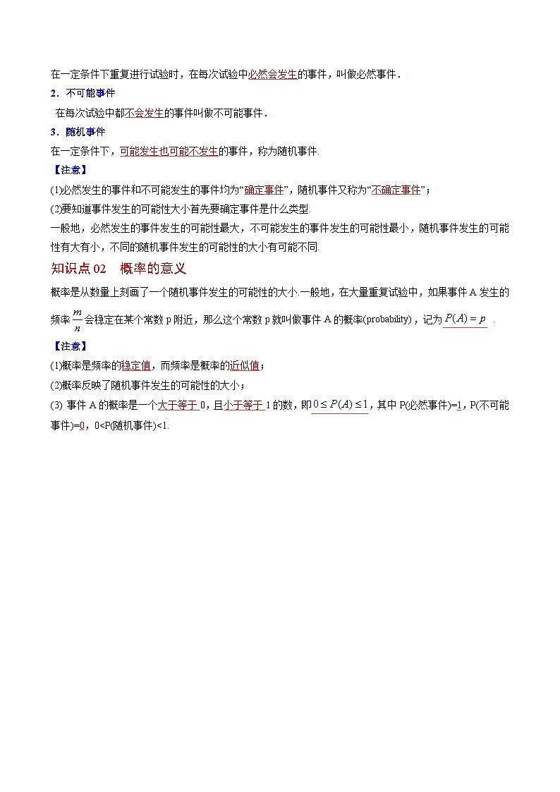 人教版九年级数学上册同步精品讲义及试卷  第27课 随机事件和概率03