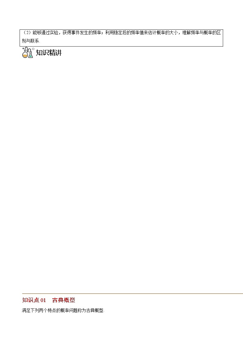 人教版九年级数学上册同步精品讲义及试卷  第28课  概率的计算02