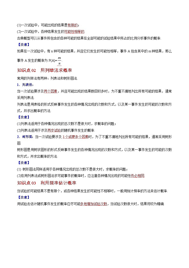 人教版九年级数学上册同步精品讲义及试卷  第28课  概率的计算03